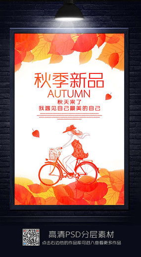 商場(chǎng)秋季打折廣告圖片與設(shè)計(jì)素材精選——紅動(dòng)中國(guó)信息咨詢(xún)服務(wù)