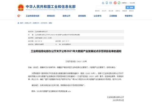 聯(lián)通數(shù)科榮登2021大數(shù)據(jù)產(chǎn)業(yè)發(fā)展試點(diǎn)示范項(xiàng)目榜單，三大數(shù)據(jù)處理服務(wù)項(xiàng)目彰顯實(shí)力